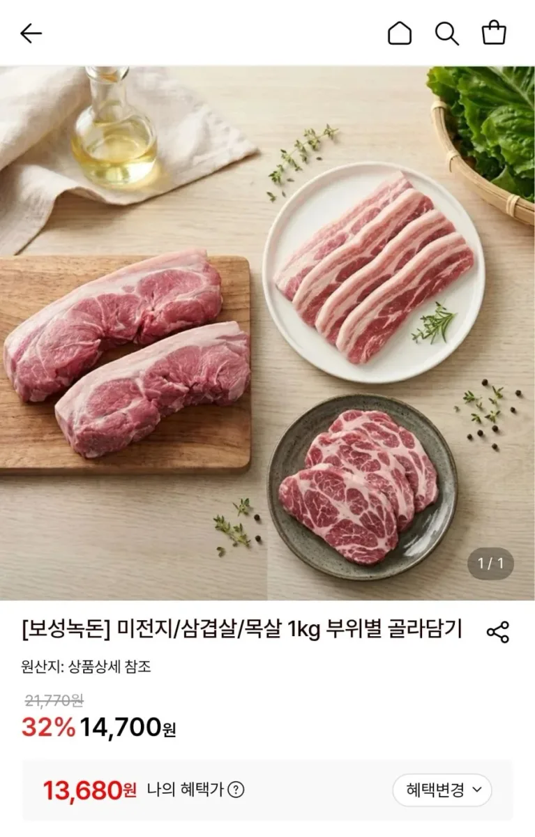 [롯데온] 보성녹돈 앞다리살 미전지 (수육용) 1kg (13,680원/무료)