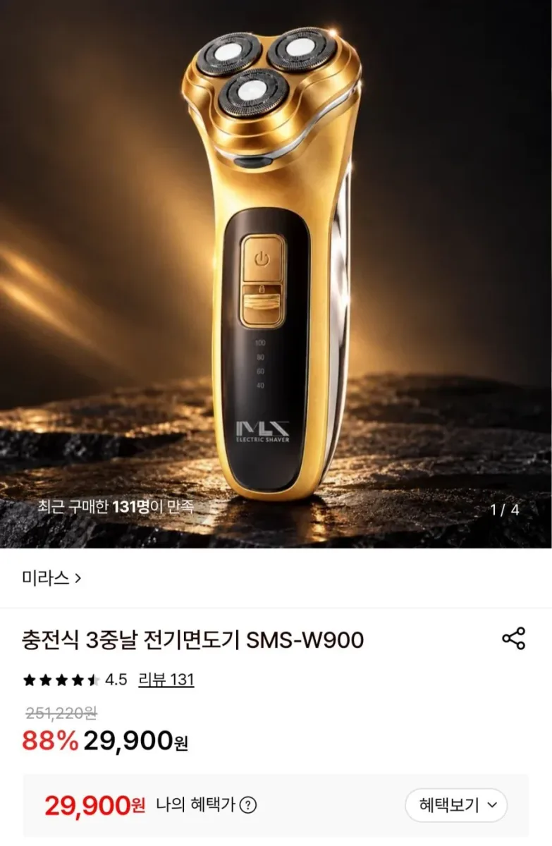 [롯데온] 충전식 3중날 전기면도기 SMS-W900 (29,900원/무료)