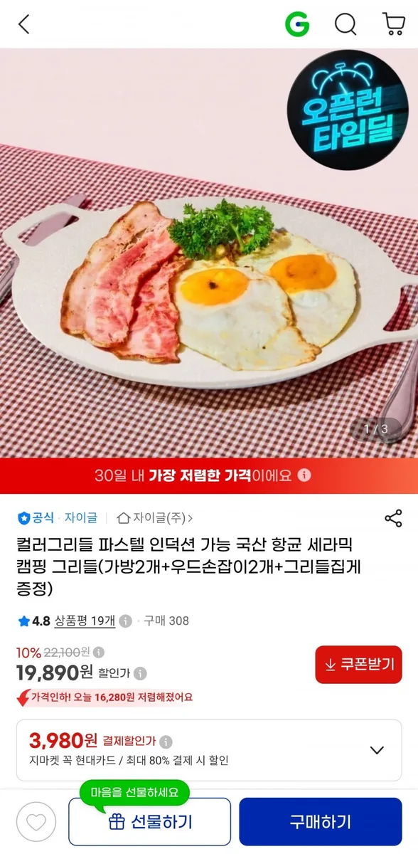 [G마켓] 컬러 그리들 1개, 전용 가방 2개, 손잡이 2개, 집게 1개 (19,890원/무배)