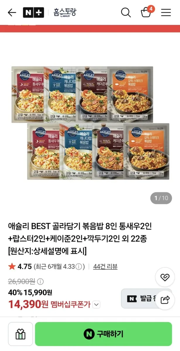 [네이버] 애슐리 베스트 상품세트 골라담기 볶음밥 8봉 등 다양 (14,390원/무료)