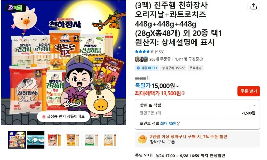 [카카오]천하장사 진주햄 오리지널/콰트로치즈 3통 (448g x3) (13,500원/무료)