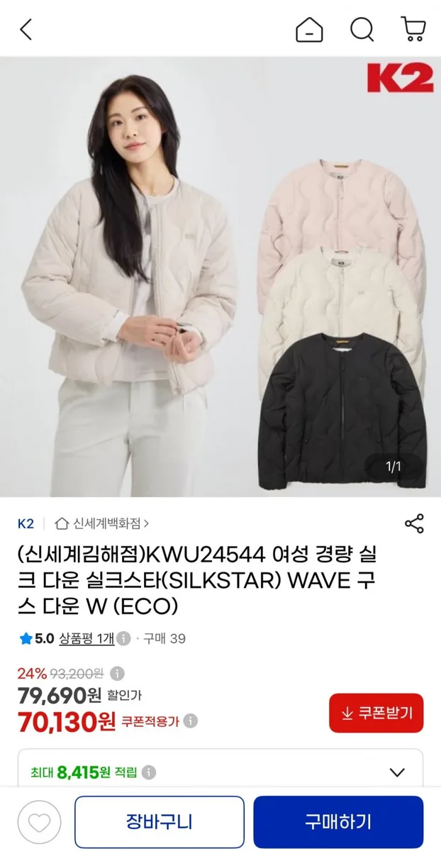 [지마켓] K2 여성 경량 실크스타 구스다운 KWU24544 (70,130원/무배)