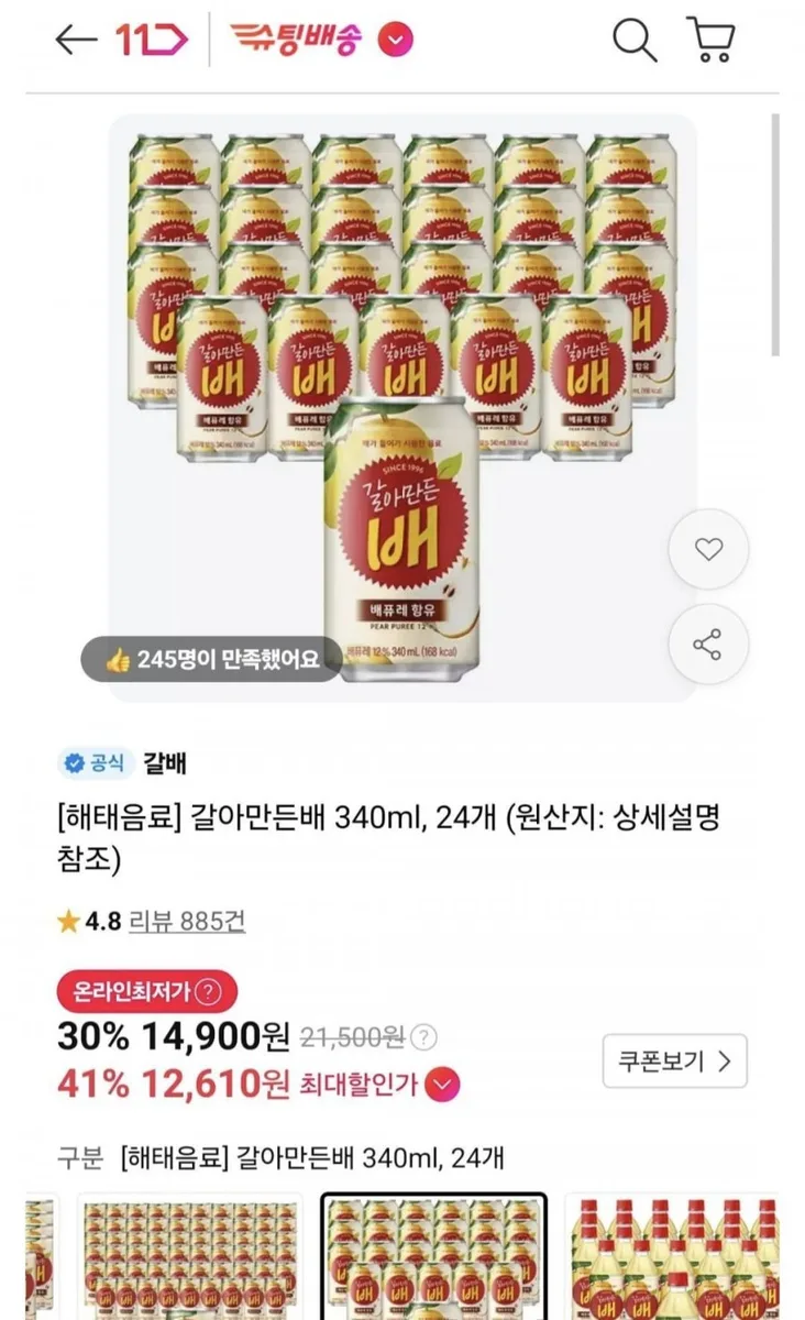 [11번가]갈아만든 배, 340ml, 24개 티맴 (12,610원/무료)