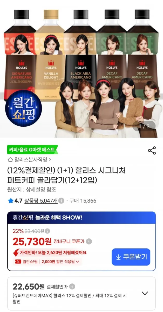 [G마켓] 할리스 시그니처 페트커피 골라담기 (12+12입) 총 24개 (22,650원/무배)