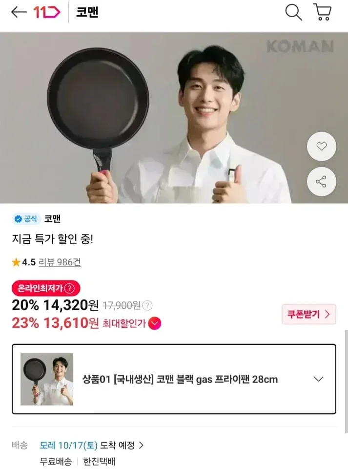 [11번가] 코맨 블랙 gas 프라이팬 28cm (14,320원~/무료)