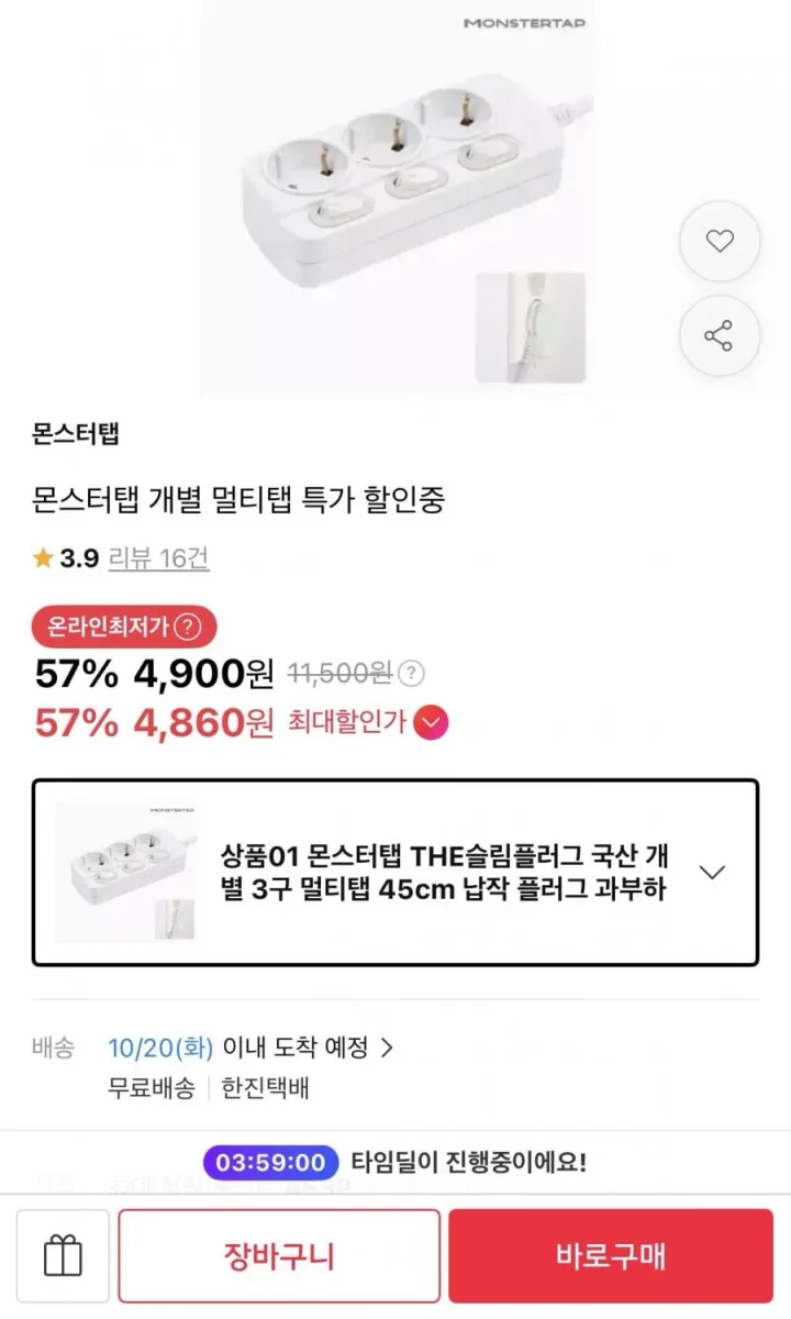 [11번가] 슬림납작플러그 국산 개별 3구 멀티탭 45cm (4,900원/무배)
