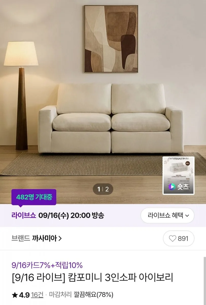 [CJ온스타일] 까사미아 캄포미니 3인소파 아이보리 (현대카드 1,088,100원/무료)