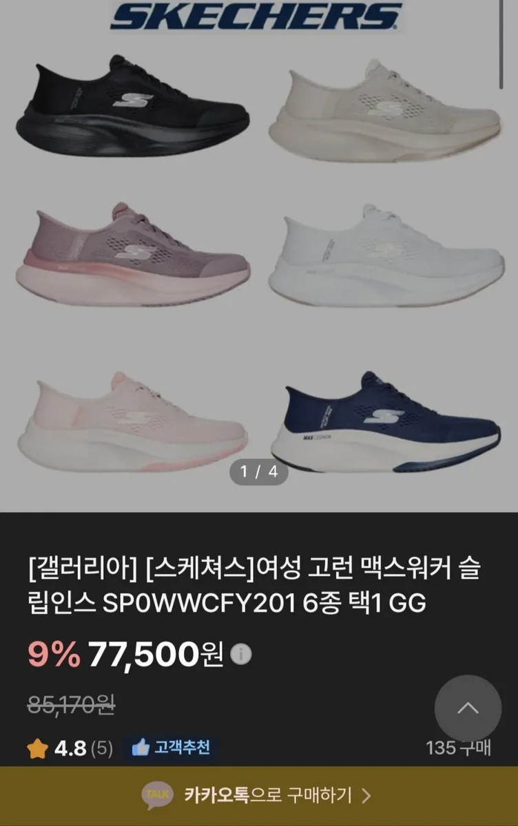 [NS홈쇼핑] 스케쳐스 여성 고워크 맥스워커 슬립인스 (77,500원 /무배송)