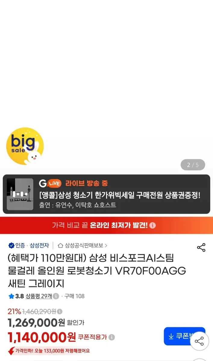 [지마켓]삼성전자 비스포크 ai스팀 로청 새틴 그레이지 (1,070,000원/무료)
