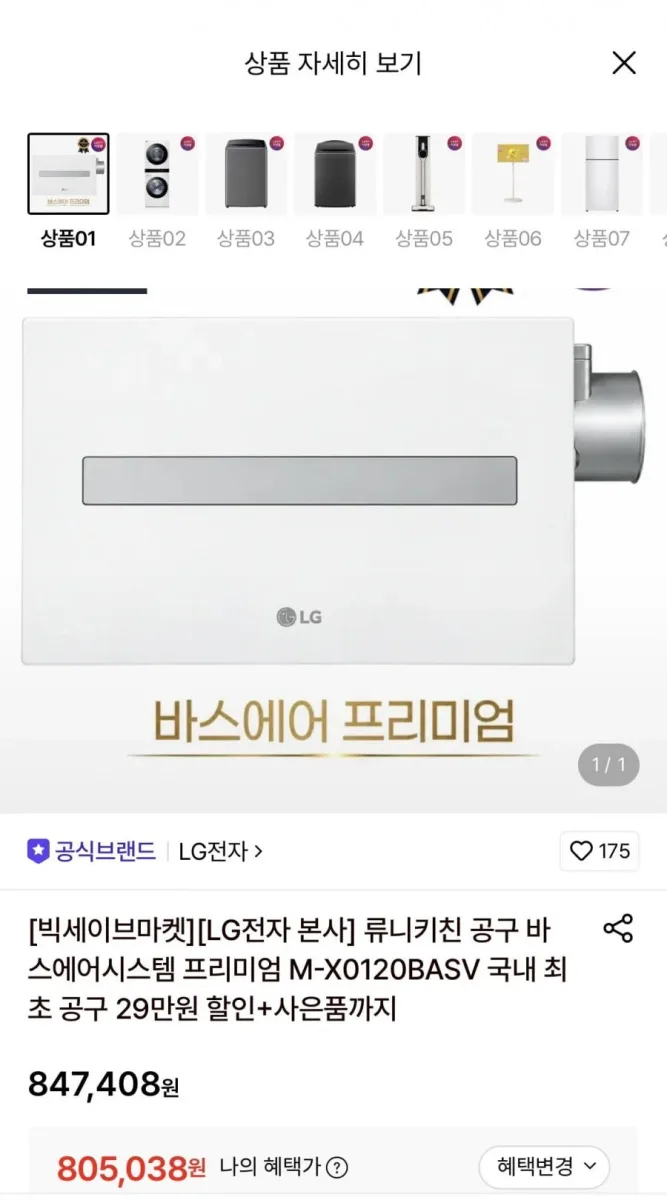 [롯데온] LG 바스에어시스템 프리미엄 (805,038/무료)