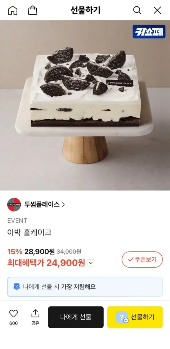 [카톡선물하기] 투썸플레이스 아박 홀케이크 (카카오페이머니) (24,900원/무료)