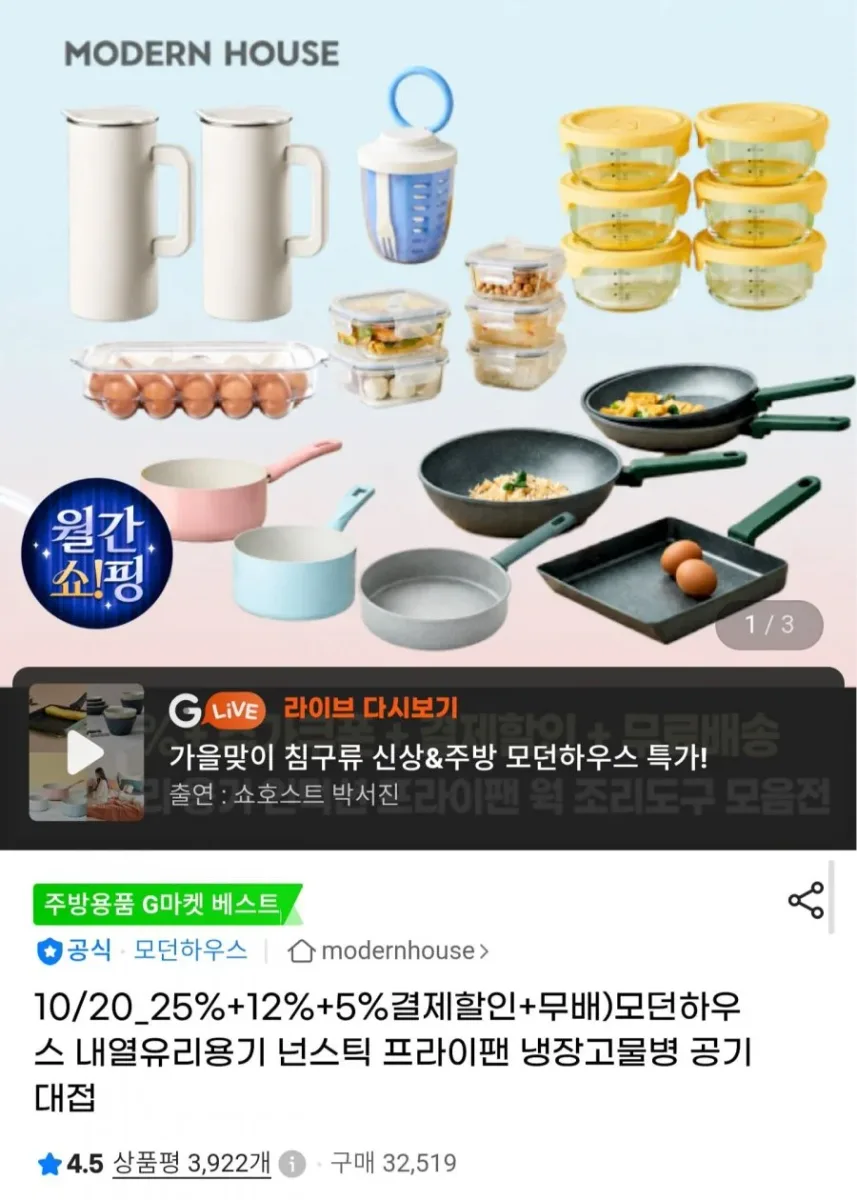 [G마켓] 모던하우스 슈가쿡 세라믹코팅 편수냄비 3종 세트 (23,670원/무료)