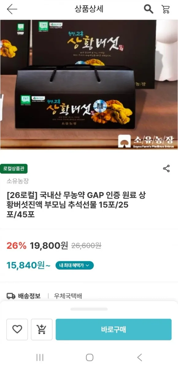 [남도장터]국내산 무농약 GAP 인증 상황버섯진액 15포(15,840원/무배)