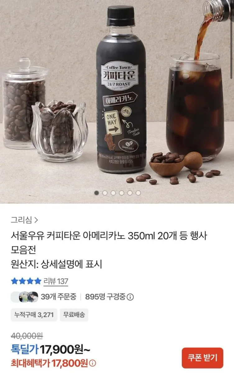 [카카오] 서울우유 커피타운 아메리카노 350ml 20개 (17,800원/무료)