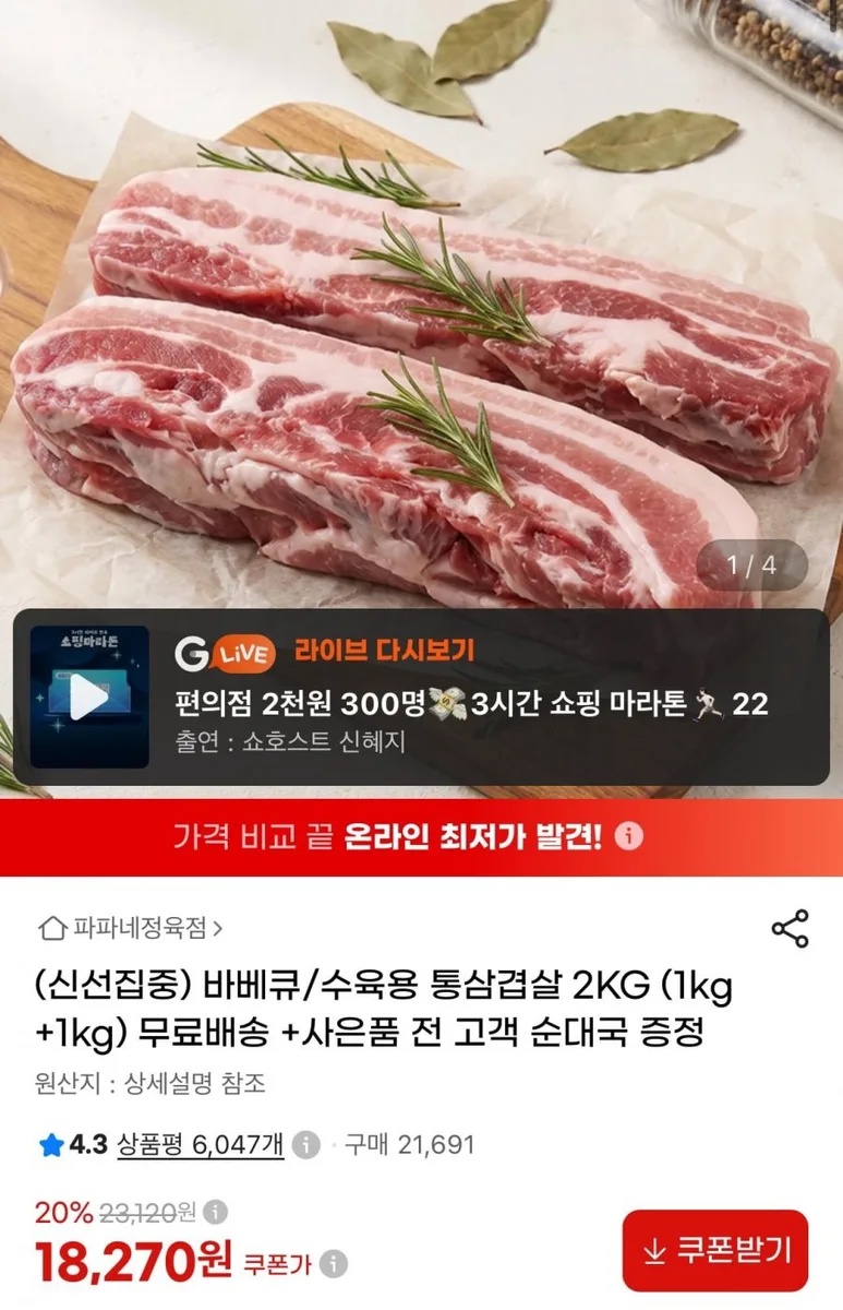 [지마켓] 바베큐/수육용 통삼겹살 2KG (1kg+1kg)+순대국 증정 (18,270원/무료)