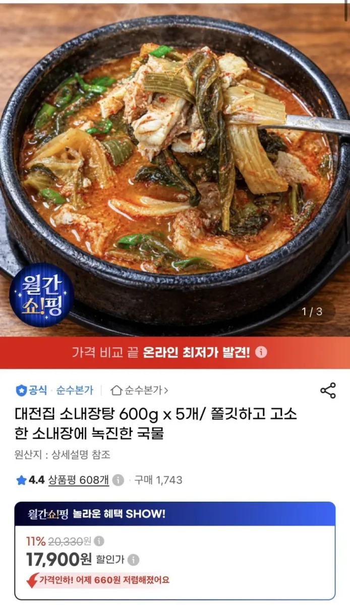 [지마켓] 대전집 소내장탕 600g x 5개 (17,900원/무료)