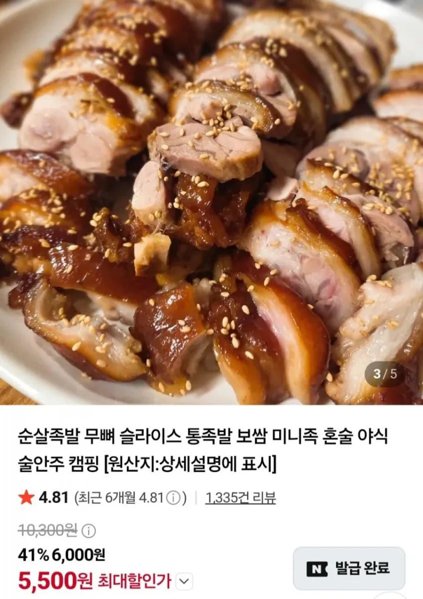 [네이버] 순살족발 300g+증정 (5,500원/멤버십무료)