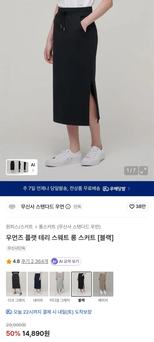 [무신사] 무탠다드 우먼 최대 50% 할인 상품들 (다양/무료)
