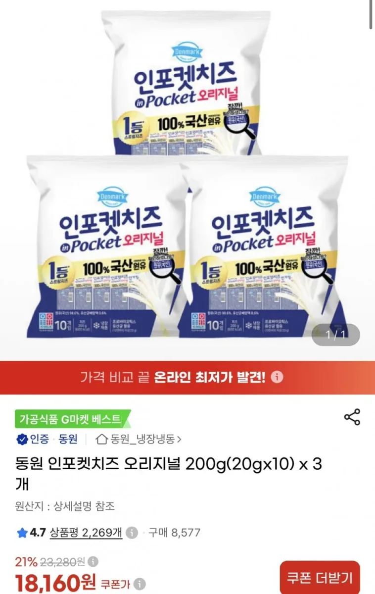 [지마켓] 동원 인포켓치즈 오리지널 200g(20gx10) x 3개 (18,160원/무료)