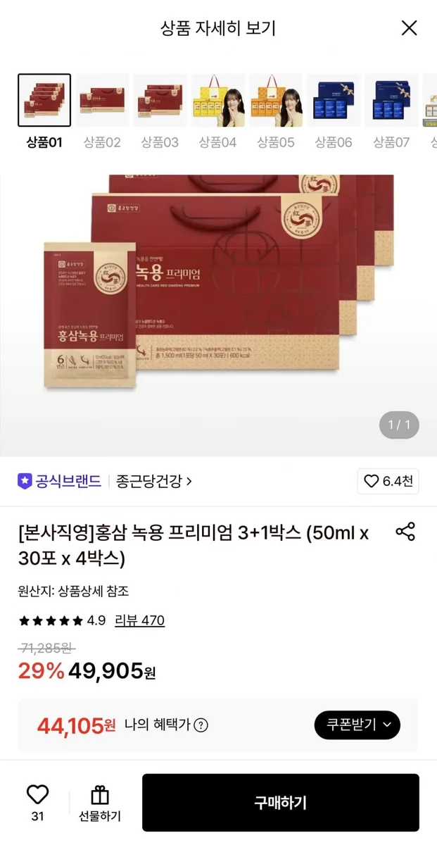 [롯데온] 종근당건강 홍삼 녹용 프리미엄 3+1박스 (50ml x 30포 x 4박스) (44,105원/무료)