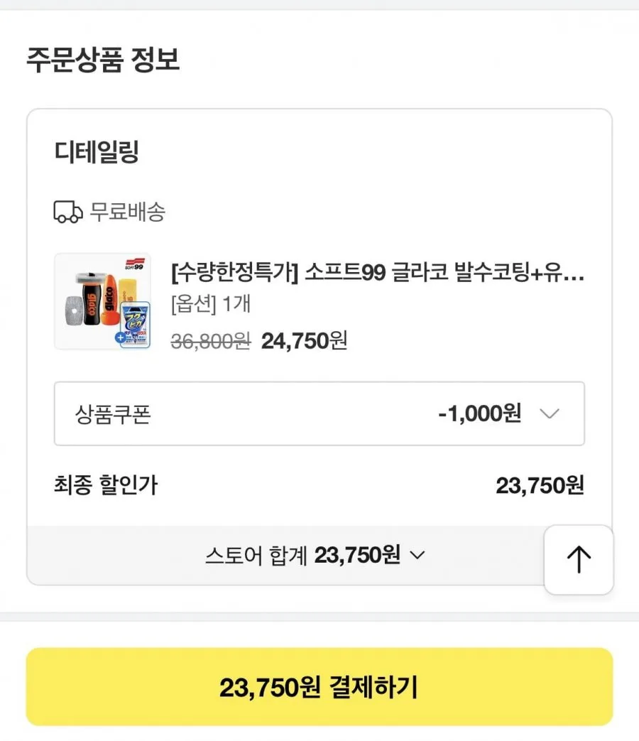 [카카오]글라코 G47+G4X+증정품 유막발수세트(23,750원/무배)