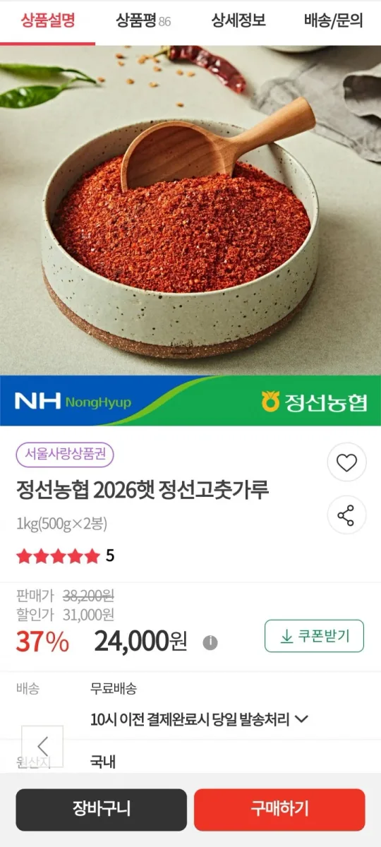 [우체국쇼핑] 정선 햇고춧가루1kg (24,000원,무배)