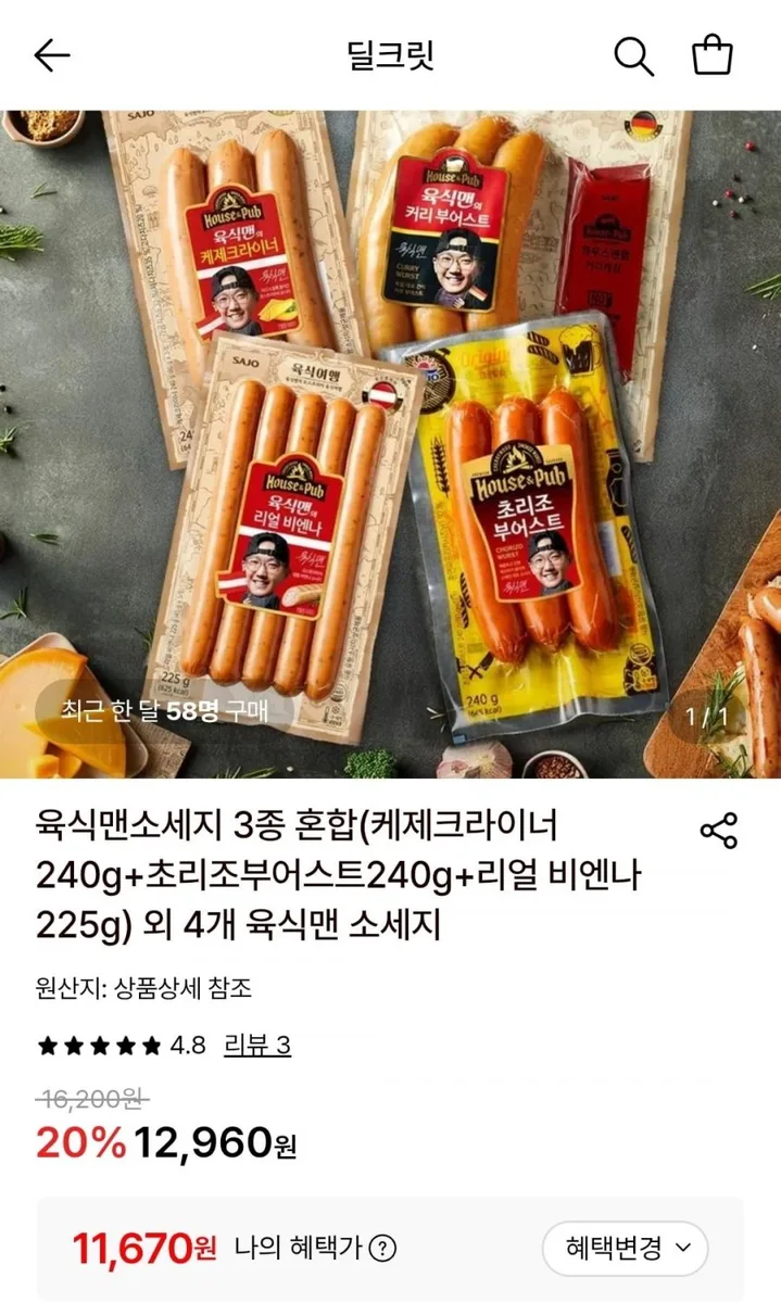 [롯데온] 사조 육식맨소세지 케제크라이너 부어스트 240g 3개 (11,670원/무료)