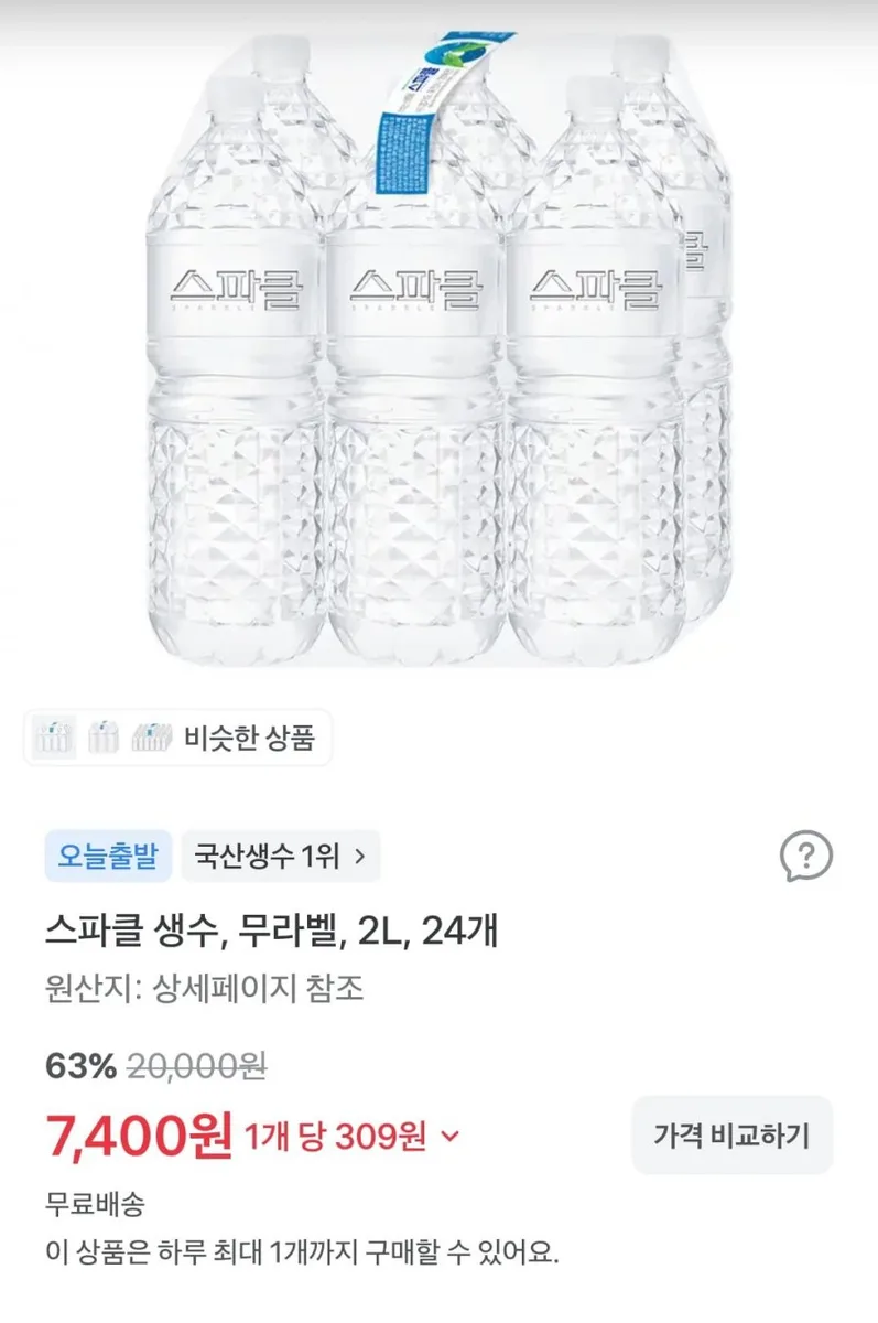[토스] 스파클 생수, 무라벨, 2L, 24개 7,400원 무배