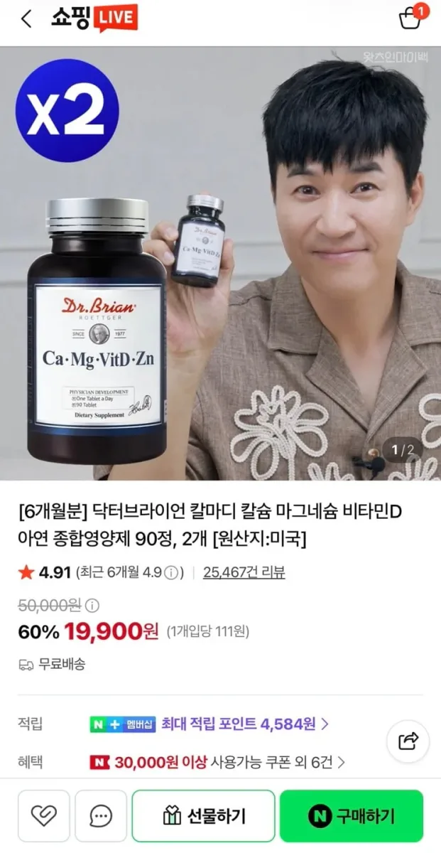 [네쇼라] 닥터브라이언 칼슘 마그네슘 비타민D 아연(90정) 2개 (19,900원/무료)