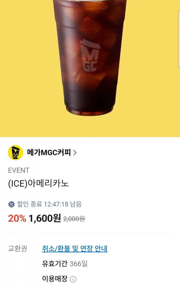 [카카오톡] 메가커피 아이스아메리카노 (1,600원/무료)
