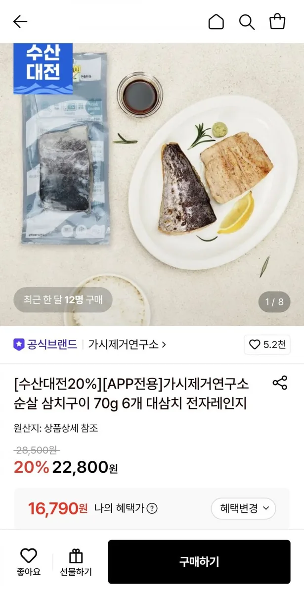 [롯데온] 가시제거연구소 순살 삼치구이 70g 6개 (16,790원/무료)