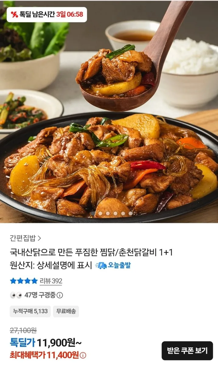 [톡딜] 국내산닭 찜닭 500g 1+1팩 (11,400원/무료)