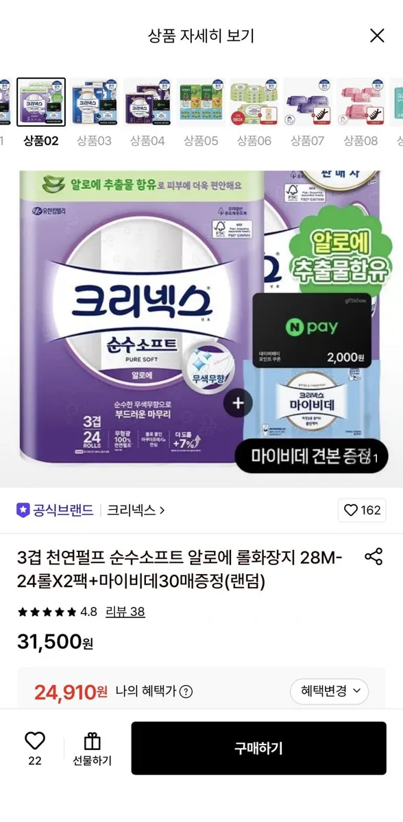 [롯데온] 크리넥스 3겹 천연펄프 순수소프트 알로에 화장지 28M 24롤 2팩+마이비데 30매+네이버페이2천원 (24,910원/무료)
