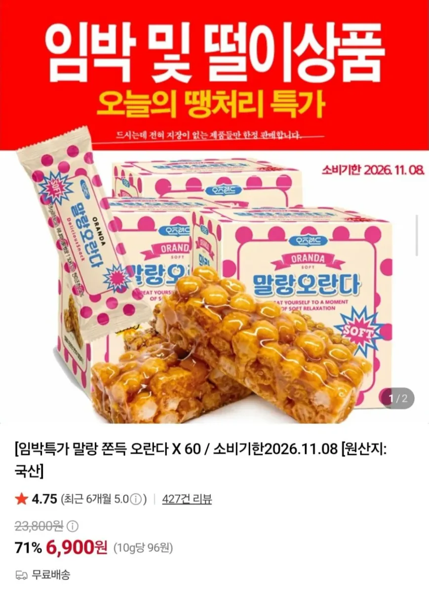 [네이버] 임박 말랑 현미조청 오란다 40개 (6,900원/무료)