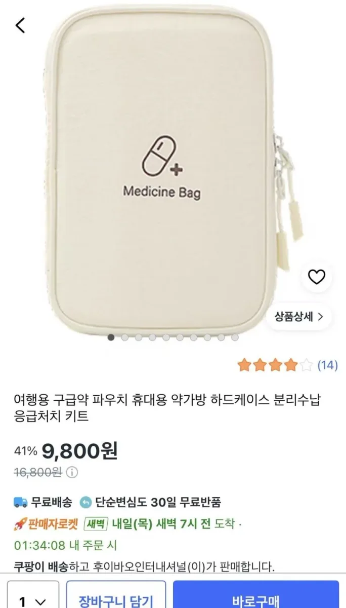 [쿠팡] 여행용 응급약파우치 비상약파우치 (9,800원/무료)