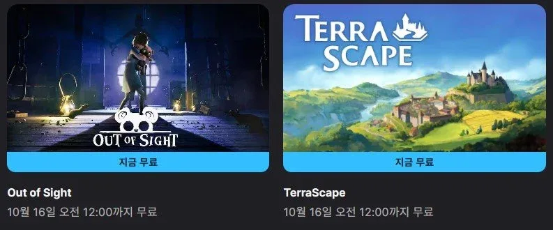 (끌올)[에픽게임즈] Out of Sight / TerraScape (무료/무료)