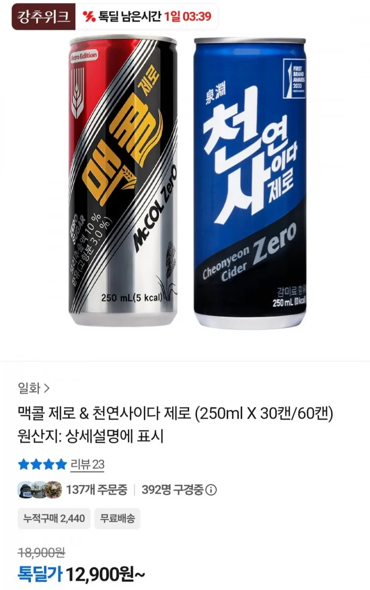 [카카오톡] 천연사이다 제로 250mL 30캔 (11,900원/무료)