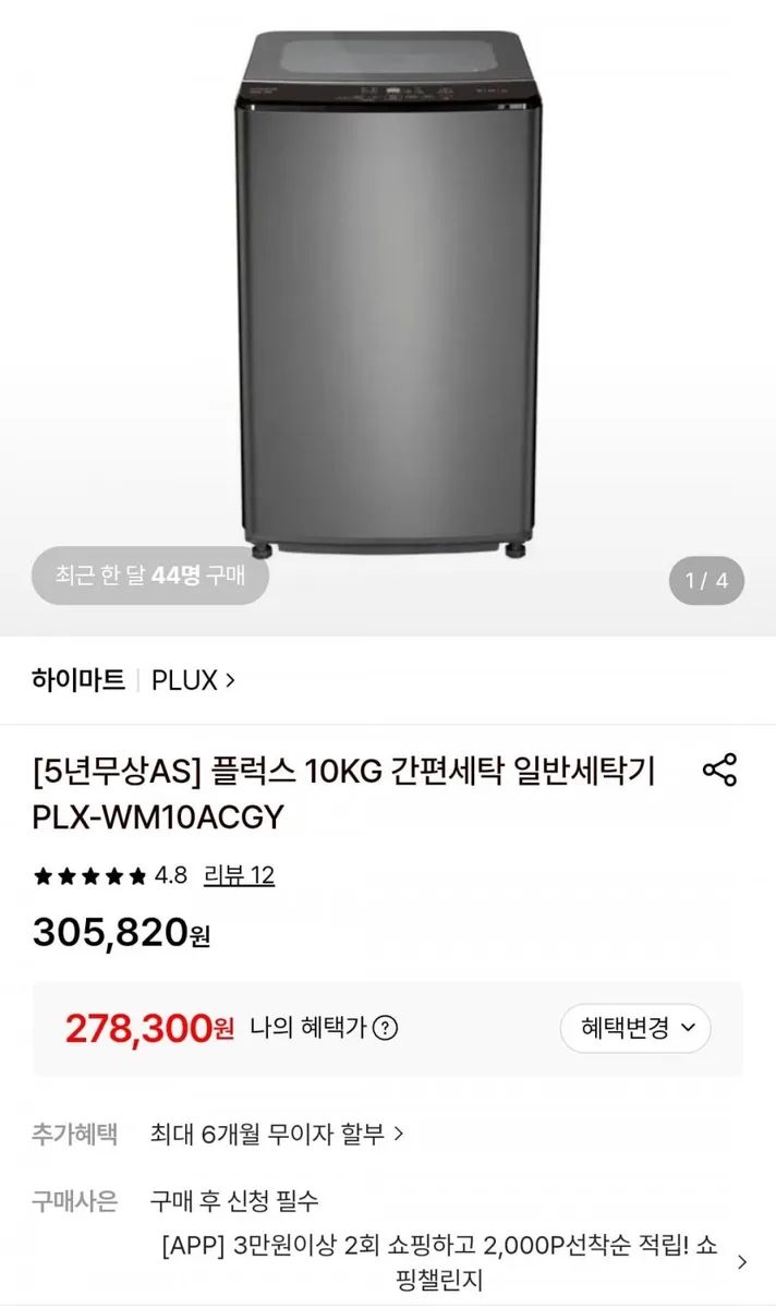 [롯데온] 플럭스 10KG 간편세탁 일반세탁기 (278,300원/무료)