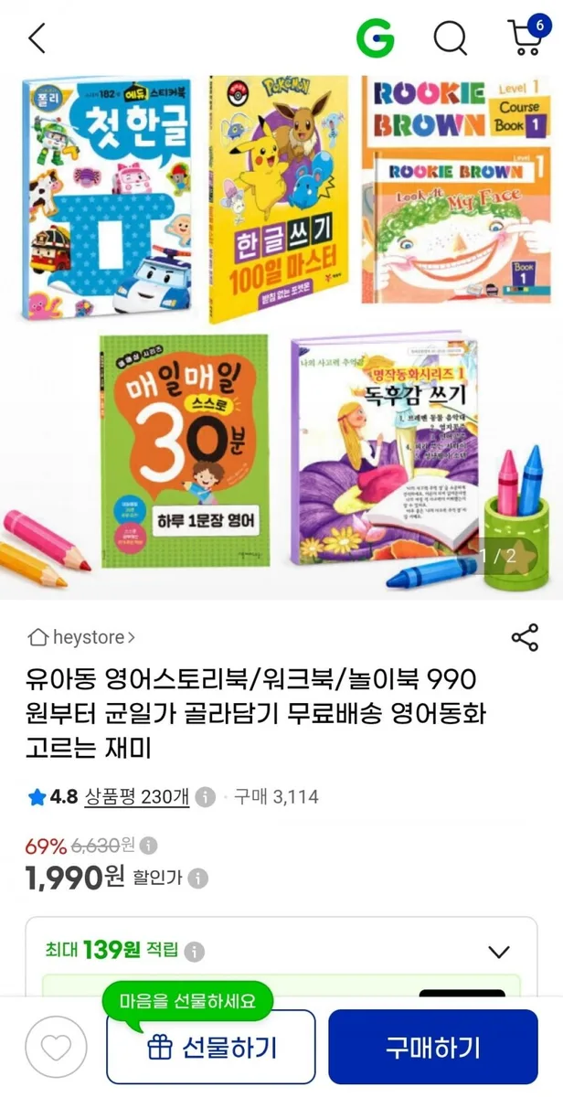 [지마켓]유아동 영어스토리북/한글수학워크북/놀이북 990원부터 균일가 골라담기 1개도 무배