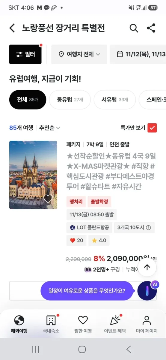 [트립스토어] 동유럽 4국 7박9일 패키지 땡처리 (2,090,000원~/무료)