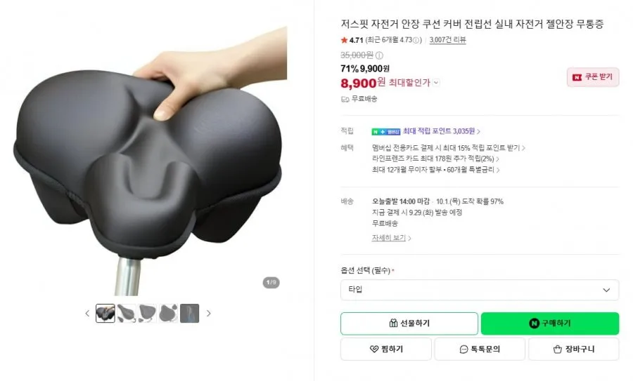 [네이버] 자전거 안장 쿠션 커버 (8,900원/무료배송)