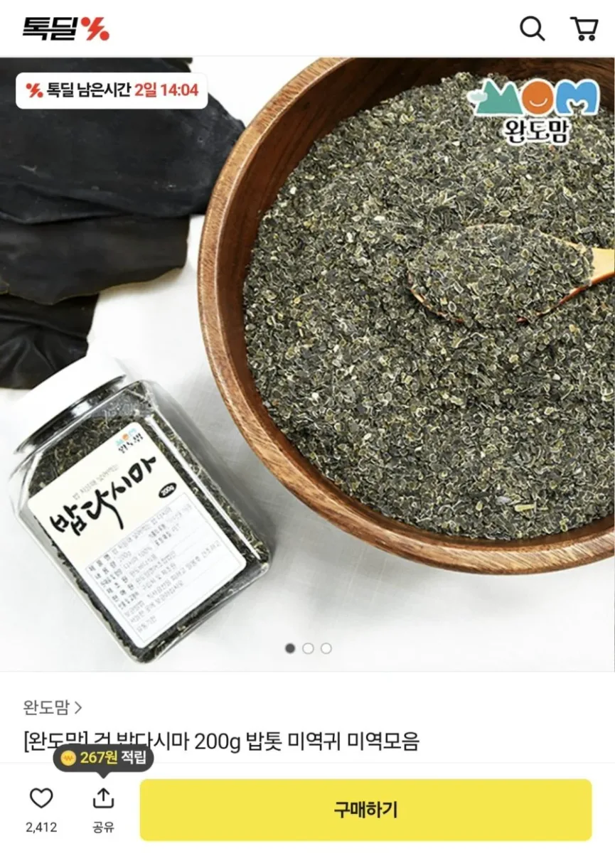 [톡딜] 건다시마 200g (8,900원/무료)