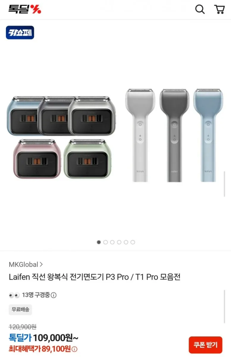 [톡딜] Laifen 직선 왕복식 전기면도기 (가격다양/무료)
