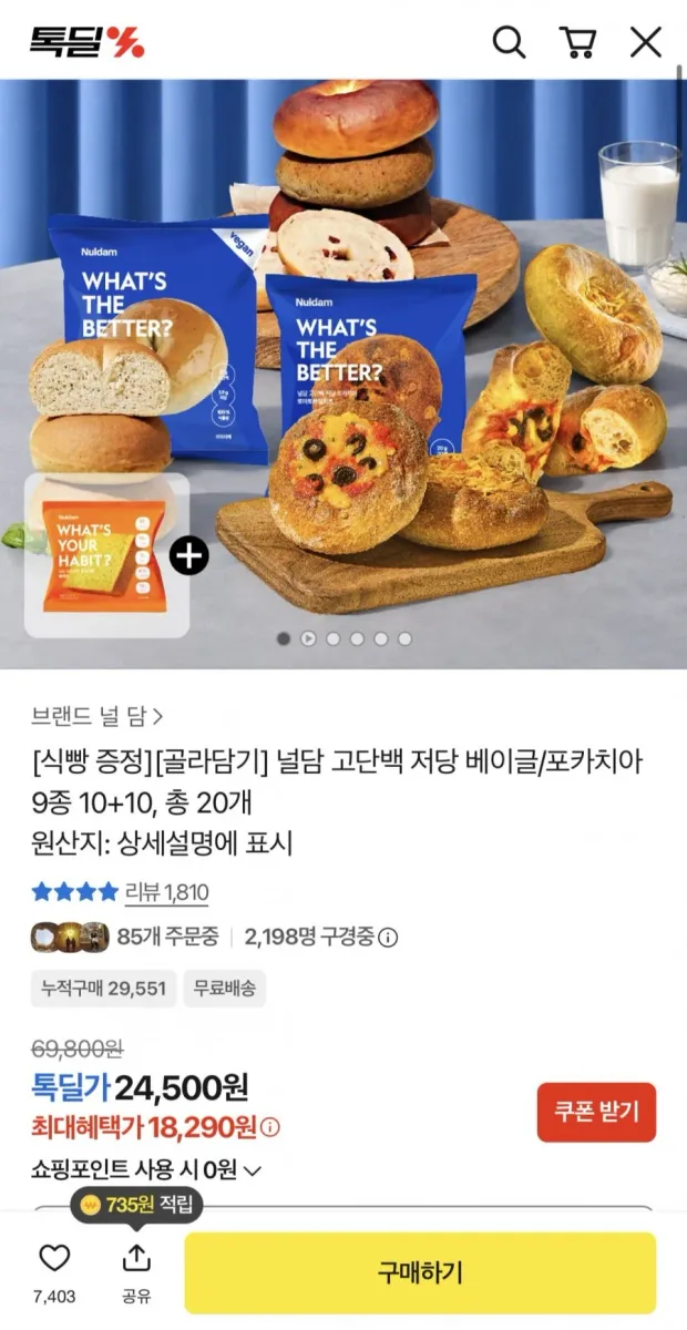 [카카오] 널담 고단백 저당 베이글/포카치아 20개 골라담기 (18,045원/무료)