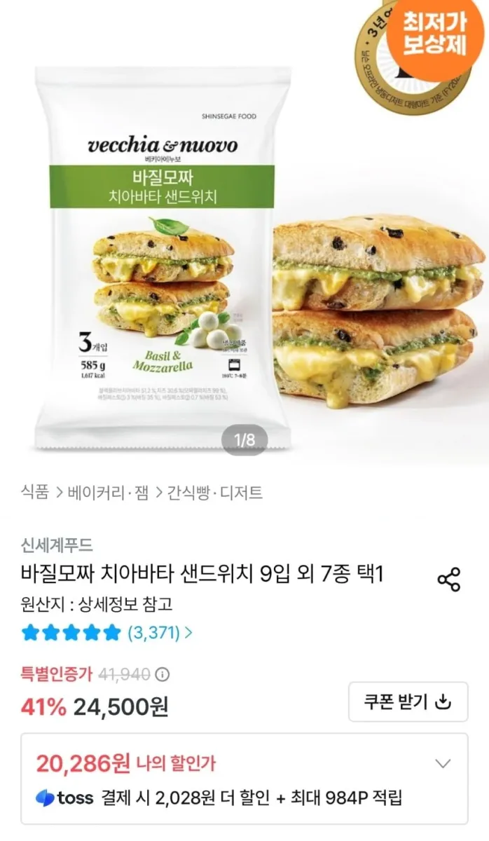 [오늘의집] 바질모짜 치아바타 샌드위치 9입 외 7종 택1 (18,867/무료)