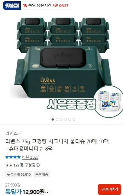[카카오] 시그니처 물티슈 75g 평량 70매 10팩+휴대용미니티슈 8팩 (12,900원/무배)