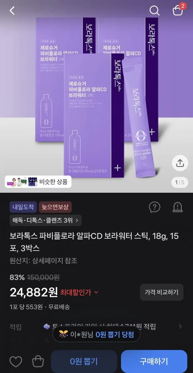 [토스] 보라톡스 파비플로라 알파CD 보라워터 스틱 15포 3박스 (24,882원/무배)