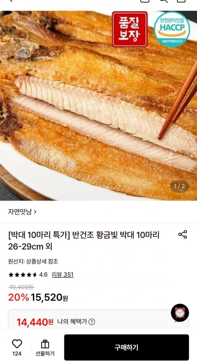 [롯데온] 반건조 박대 10미 (14,440원/무배)