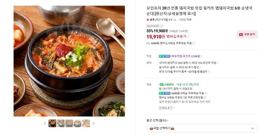 [네이버] 모던포차 맵돼지국밥/순대국밥 6봉 (15,910원/네맴무료)