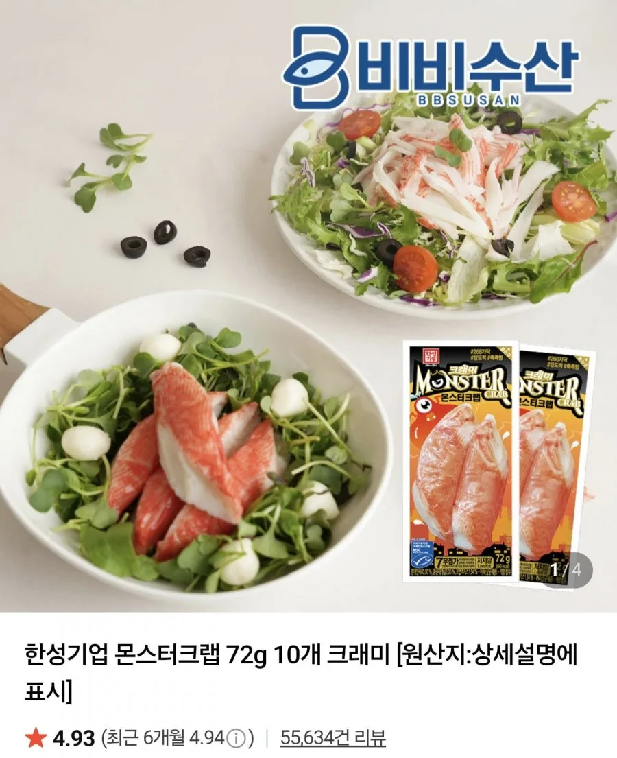 [네이버] 몬스터크랩 72g 12개 (8,300원/네멤무배)